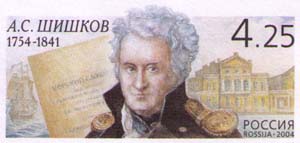 250th Birth Anniversary of Shishkov
