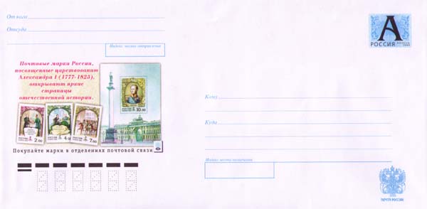 Stamps with Aleksander I