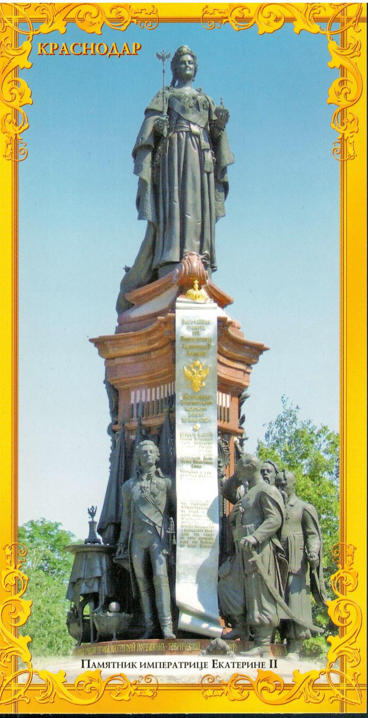 Monument to Catherine II in Krasnodar