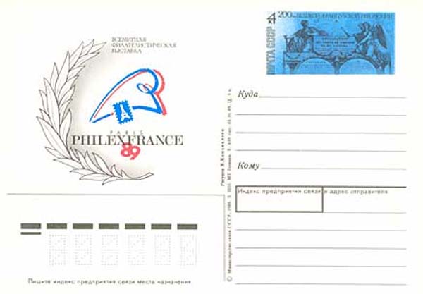 International Philatelic Exhibition «PHILEXFRANCE'89»