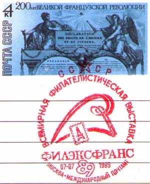 Moskow. International philatelic exibition «PHILEXFRANCE'89»