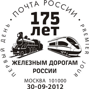 Moscow. 175th anniversary of the Russian railways